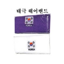 스매싱스포츠 - 태극기 헤어밴드/운동회용품/학교체육, 흰색