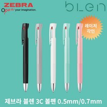 제브라 블렌 3C 볼펜/0.5mm/0.7mm/레이저각인, [3C]블루그린 0.5 각인