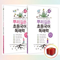 사은품＋[세트] 뿌리깊은 초등국어 독해력 3단계 ＋ 4단계 세트 - 전2권