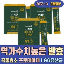역가수치 높은 발효 곡물 효소 프로테아제 LGG 유산균 단백질분해효소 HACCP인증 비타민 B2 B6 B12 엽산 비오틴 파우더 가루 환 음식 식품 제품 산화아연 판토텐산칼슘 철분