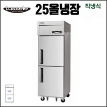 라셀르 25 올냉장 LMD-620R 업소용 냉장고 영업용 식당용-직냉식/내부스텐