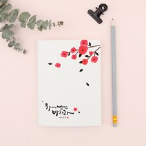 위드지저스 청현재이 말씀꽃 노트 성경말씀 캘리그라피 성경공부 교회학교 말씀노트, 감사