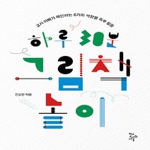 NSB9788969150981 새책-스테이책터 [하루 30분 그림책 놀이] -교사 아빠가 제안하는 6가지 역량별 독후 활동--(주)학교도서관저널-전상현, 하루 30분 그림책 놀이