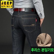 지프 남성 본딩 양모 기모 스판 데님 팬츠 진청 흑청 비지니스 일자바지 빅사이즈 44인치