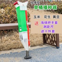 휴대용파종기 고추 콩예취기 시금치 감자 땅콩 파종기 씨앗심는기계, 파종 싱글 버전, 단일사이즈