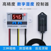 디지털 디스플레이 습도 컨트롤러 XH-W3005 제어 스위치 가습 제습 및 일정, 03 220V
