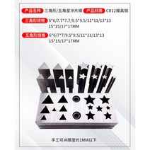 동전 펀치 모양 타공기 철판 귀금속 장신구 홀더 모루 수동 공구, 6.삼각형 별 모양펀치 14구
