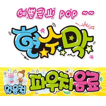 ( 얼음컵 음료 ) 