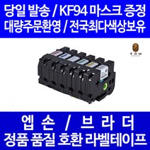 우리네 브라더 라벨 테이프 프린터기 라벨기 카트리지 호환 PT-P700 PT-D200 PT-P900W PT-D200LB PT-H110PK PT-P750W PT-12K PT-D450, 브라더 폭 12mm 바탕투명_문자파랑 TZc-133 라벨테이프 정품 98% 호환