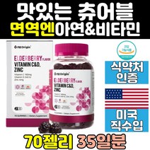 어린이 청소년 키즈 츄어블 아연 면역 젤리 영양제 이뮨 성인 슈퍼 징크 꾸미 zinc 면역력 구미 유아 비타민 보충제 초등학생