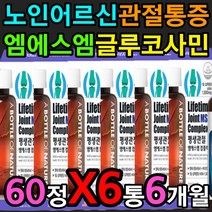 골프 테니스 엘보 영양제 초록홍합 글루코사민 msm 등산 걷기 활동 달리기 조깅 러닝 런닝 에좋은 영양제 팔꿈치 손목 발목 일자 거북 목 허리 어께 건강 도움 증진 개선 활성