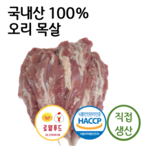 로얄푸드 국내산 오리목살 2kg / 숯불구이 오리특수부위 오리로스 오리구이 오리양념육