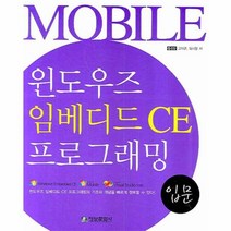 이노플리아 윈도우즈 임베디드 CE 프로그래밍 입문 MOBILE, One color | One Size@1