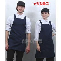 [SA-529] 기본 저렴한 앞치마 네이비 단체 카페 식당 H형
