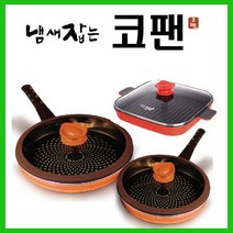 주방의 기적! 냄새잡는 후라이팬 코팬(KORPAN), 냄새잡는 코팬 24cm