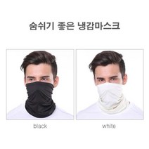 여름쿨토시 여름마스크 여름냉감마스크 여름얼굴가리개 여름목토시 여름쿨마스크 여름햇빛가리개
