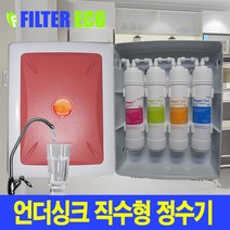 싼정수기 가성비 언더씽크, 선택2 - 언더싱크 정수기 1년구성세트, 수전아답터 소형 추가, 전국 방문 설치 (현장 30000원)