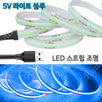 Ryusei 간접 무드등 led간접조명 히든 조명 간접 무드등 옥외정원 실내카페 광고회사 적용 DX005, 네이비, 5V, 2.5m