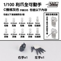 Dalin 1/100 MG 1/144 RG HG Astray 레드 프레임 건담 모델 키트 핸드 파트 Diy 액세서리 세트, [18] 15