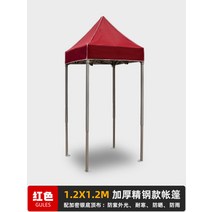 선별 진료소 임시초소 텐트 그늘막 포장마차 행사용 1인 캠핑 차고 조립식, 1.2m x 1.2m 레드