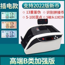 음성 스마트 B종류은행 전용 위폐감별기 화폐계수기 지폐계수기, T13-고급 B종류(업그레이드)