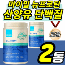 대상 웰라이프 마이밀 미이밀 마이일 뉴프로틴 누 NU 산양유 단백질 프로틴 보충제 쉐이크 칼슘 함유 MBP 엠비피 앰비피 중년 노인 어르신 시니어 60대 70대 80대 분말 가루, 340g x 2통