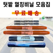 농업용 멀칭비닐 비닐 일반 두꺼운 유공비닐 건축용 말대 제초 텃밭 주말농장 참깨 마늘 구멍 양파 배추 비닐 모음집, 멀칭비닐(흑색), 0.015 x 110 x 500