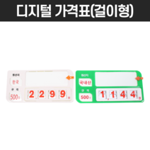 디지털 가격표(걸이형), 화이트