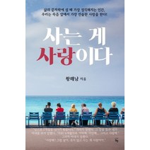 사는 게 사랑이다, 도서출판늘영