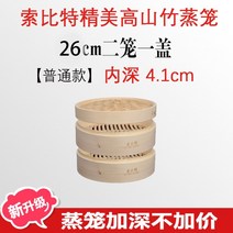 2단 3단 대나무 편백나무 찜기 만들기 찜냄비 떡 세이로무시 대나무찜, 26cm 2단