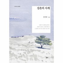 웅진북센 강촌의 사계 263 청어시인선, One color | One Size@1