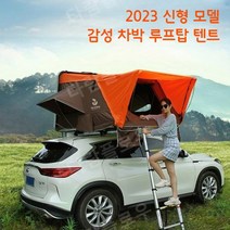 루프탑텐트 승용차 차박 하드 루프 텐트, 3~5인 PLUS