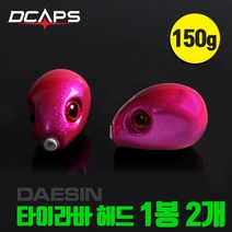디캡스 캡스 타이라바 참돔타이라바 루어낚시채비 헤드 1봉2개입 루어/플라이훅, 핑크(B타입), 150g