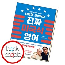 김영철타일러의 진짜 미국식 영어, 없음