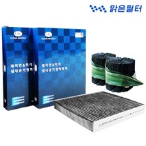 맑은 활성탄 현대 차량용 자동차에어컨필터, 005C 맥스크루즈