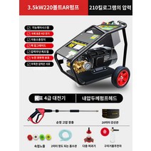 엔진고압세척기 고압세척건 세차장 공업용 고압 세차기 업무용 고출력 세탁기 500kg 물총 펌프 세차장 특수세차, 17.3.5kw 220v 210kg/4단 모터/AR 펌