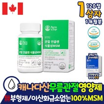 관절 연골엔 식물성 엠에스엠 MSM 글루코사민 팔꿈치 무릎 엘보우 통증 감소 연골 영양제 1500mg 디메틸설폰 이산화규소 없는 초록입홍합 상어연골 버드나무가지 껍질 추출물 분말
