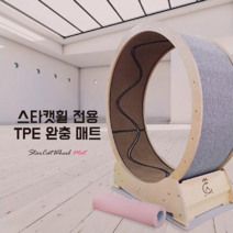 집사의반격 스타캣휠전용 완충매트, 투톤컬러(핑크/그레이) 공용