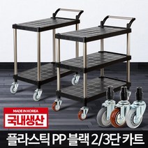 2단 3단 이동식 서빙카트 무소음 운반카 주방 트롤리 핸드 업소용 손잡이 끌차, 2단 특대 회색바퀴