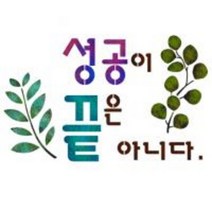 [바보사랑] 스텐실도안 AJ-2172 캘리그라피, 상세 설명 참조