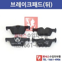 BMW 118d(F20) 뒤브레이크 패드&패드센서 [2011년~2015년] 뒤패드 뒷패드 후패드 p002723, 패드만 구매