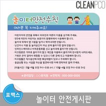 션톅루미 놀이터 안전 게시판 마그넷보드 유치원환경구성 포맥스자석 어린이집 수칙 구성^^*, 채룩!!, 채룩!!