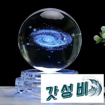 은하수 수정구슬 볼 수정구 유리구슬 우주 수정볼, 10