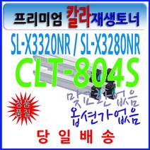 삼성 재생 CLT-Y804S SL-X3220NR SL-X3280NR 3220NR, 1개, CLT-Y804S (노랑)