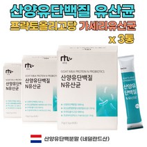 프로바이오틱스 산양유 가세리유산균 30포x3통 스틱 산양유단백질 가루 분말 프로바이오스틱 치커리추출분말 유산균 가세리 프락토올리고당 효소처리스테비아 네덜란드산 아르지닌, 3개