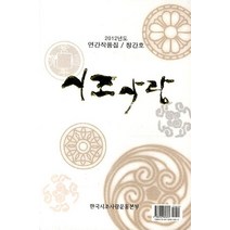 시조사랑(2012 창간호), 대한