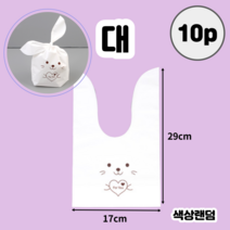 마스 선물 포장 토끼 캐릭터 봉투 10개 25개 50개 100개 미니쇼핑백 작은쇼핑백 케이크비닐봉투 미니비닐쇼핑백 구디백쇼핑백 비닐주머니 캐릭터비닐봉투 소형쇼핑백 선물용쇼핑백