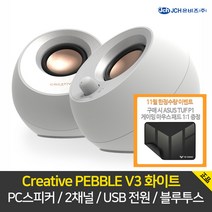 [ASUS TUF P1 마우스 패드 증정] PEBBLE V3 NEW WHITE 페블 V3 화이트 블루투스 스피커 제이씨현온비즈, 페블 V3 화이트 + ASUS TUF P1