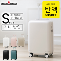 레전드 워커(LEGEND WALKER) 기내반입 하드 캐리어 모노톤 여행가방 S사이즈