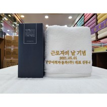 울산 송월타올 근로자의날 기념수건 답례품 도매 제작, 190g(코마사30수), 화이트